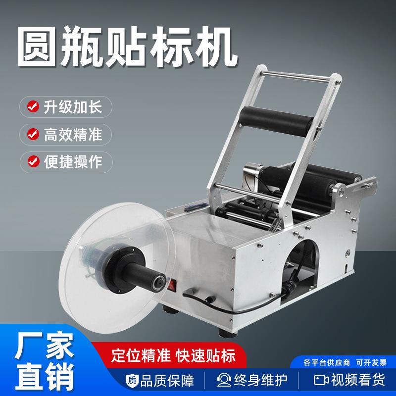 -50自动不干胶圆瓶贴标机小型标签机塑料玻璃瓶易拉罐贴商标机