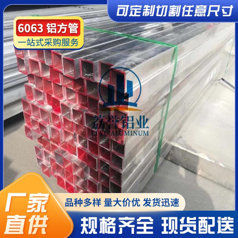 6063铝合金方管方形矩形铝管6063T6铝方管铝方通6061T6铝方管