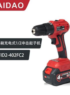 H18FID2-402FC2充电式40N大扭矩手持式冲击起子机