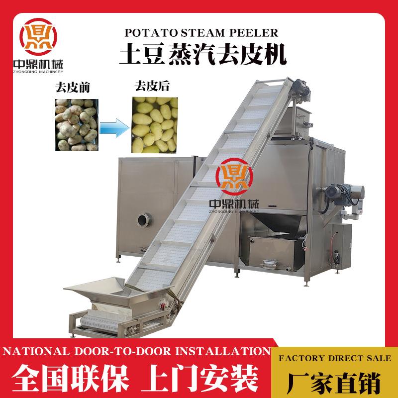 根茎类果蔬土豆爆皮设备红薯纯物理脱皮机胡萝卜蒸汽去皮机