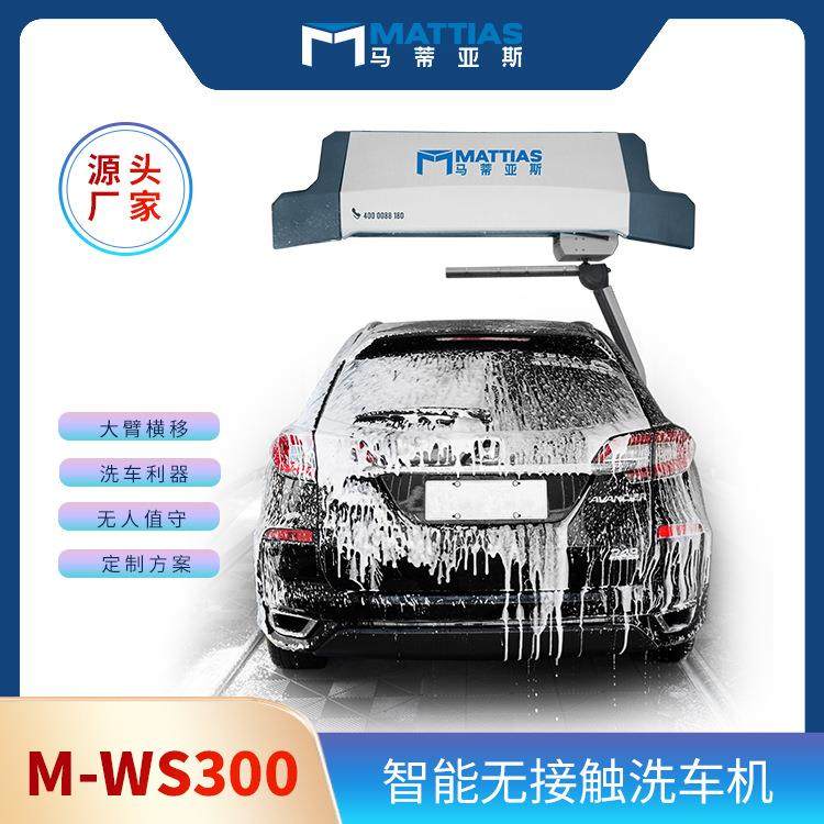 无刷洗车机洗车汽修店无接触无人值守设备加油站全自动电动高压