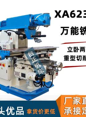 回转头铣床多功能铣削键槽X6323B萬能铣床xa6232重型铣床milling