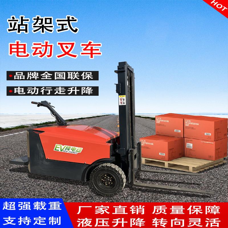 厂家直供电动叉车小型1吨站驾式库房装卸搬运车站立式无腿升降叉