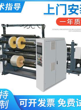 300米无轴上料电脑分切机PVC不干胶淋膜纸电脑高速分切机设备