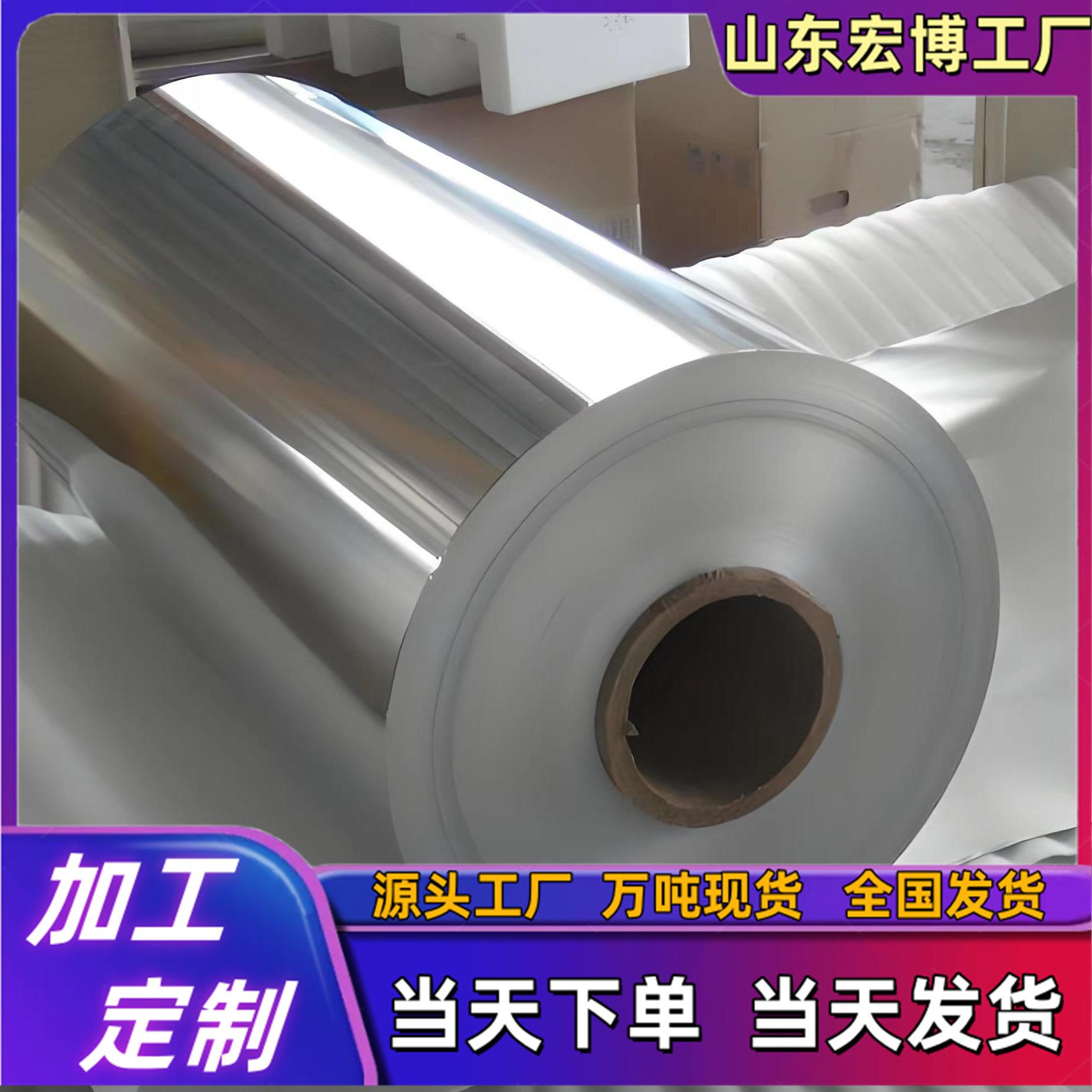 铝箔软态硬态可分卷铝箔卷材镜面铝箔0.005-0.2mm压花铝箔拉丝铝