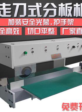走刀式分板机全自动FR4线路板电路板切分板机V-CUT数控电子