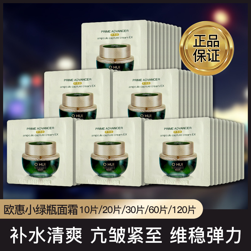 Ohui/欧蕙韩国小绿瓶面霜补水保湿滋润抗皱紧致