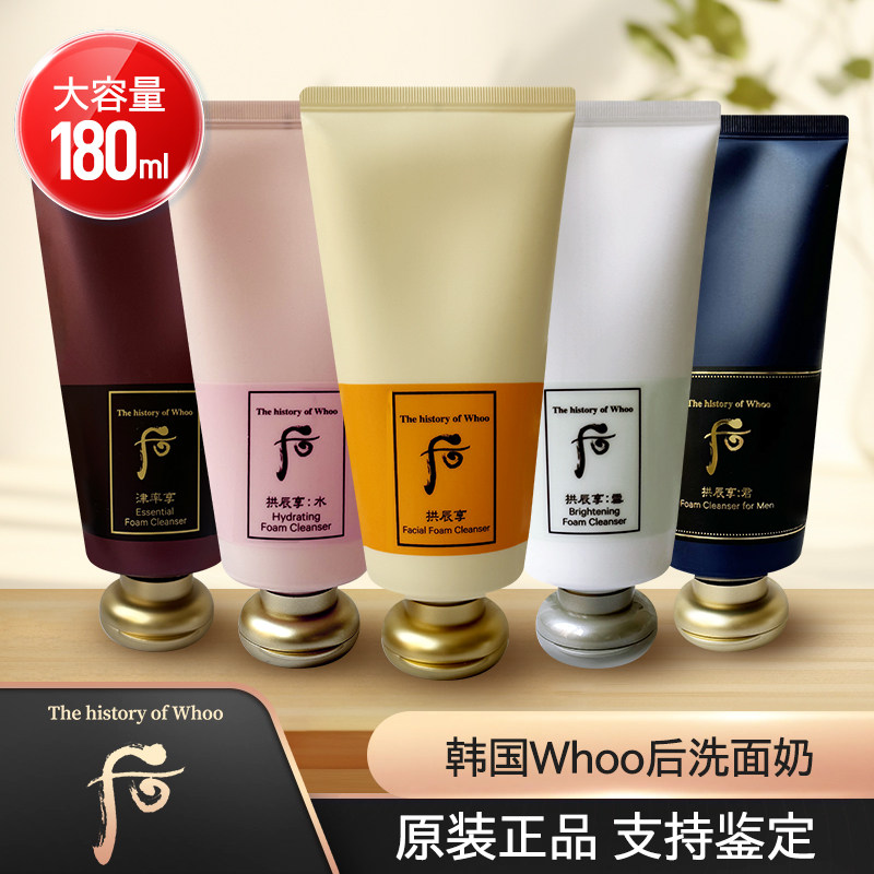 正品韩国whoo后拱辰享泡沫洗面奶水研津率享洁面膏氨基酸雪君男士
