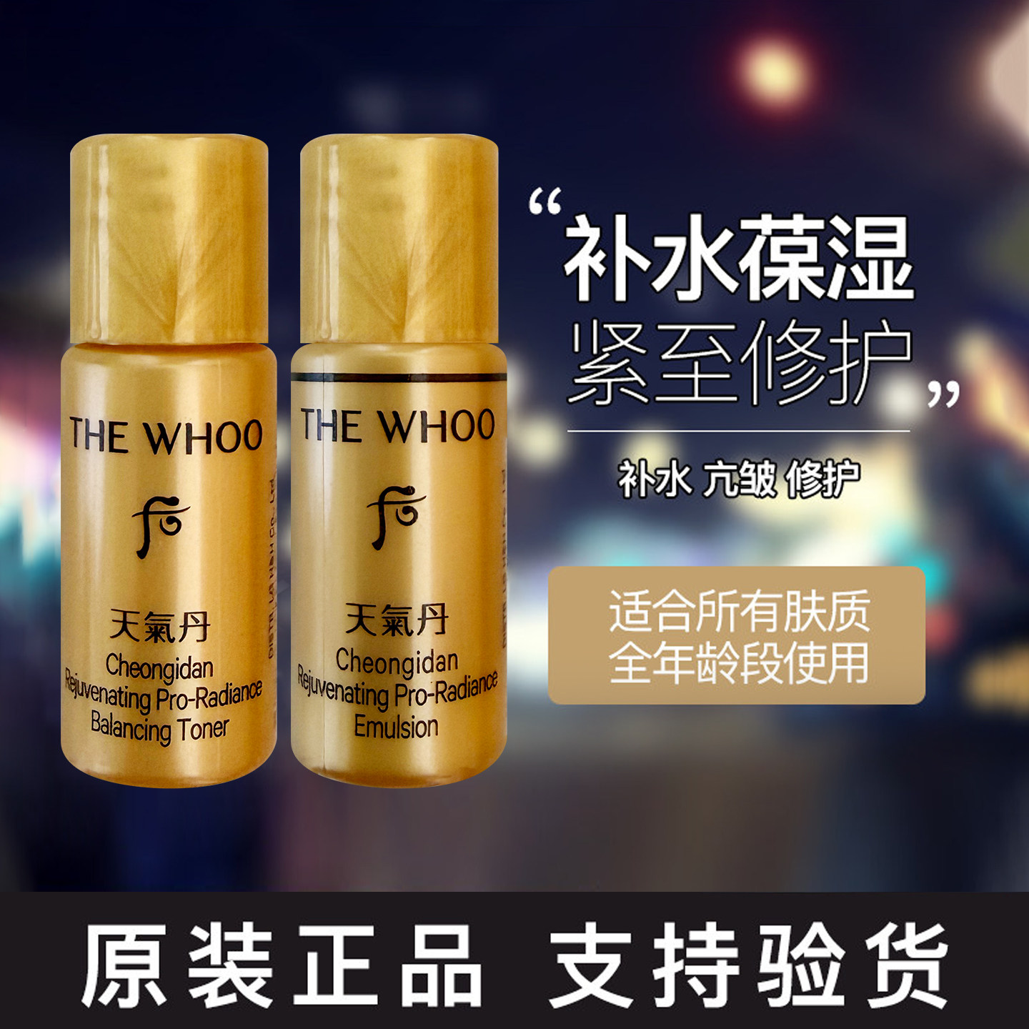 whoo后天气丹水乳小样去黄补水