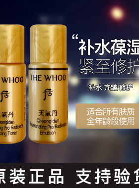 whoo后天气丹水乳小样去黄补水