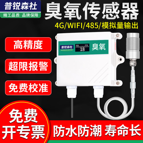 高精度O3臭氧气感测器有毒气体检测仪RS485模拟量浓度监检测变送