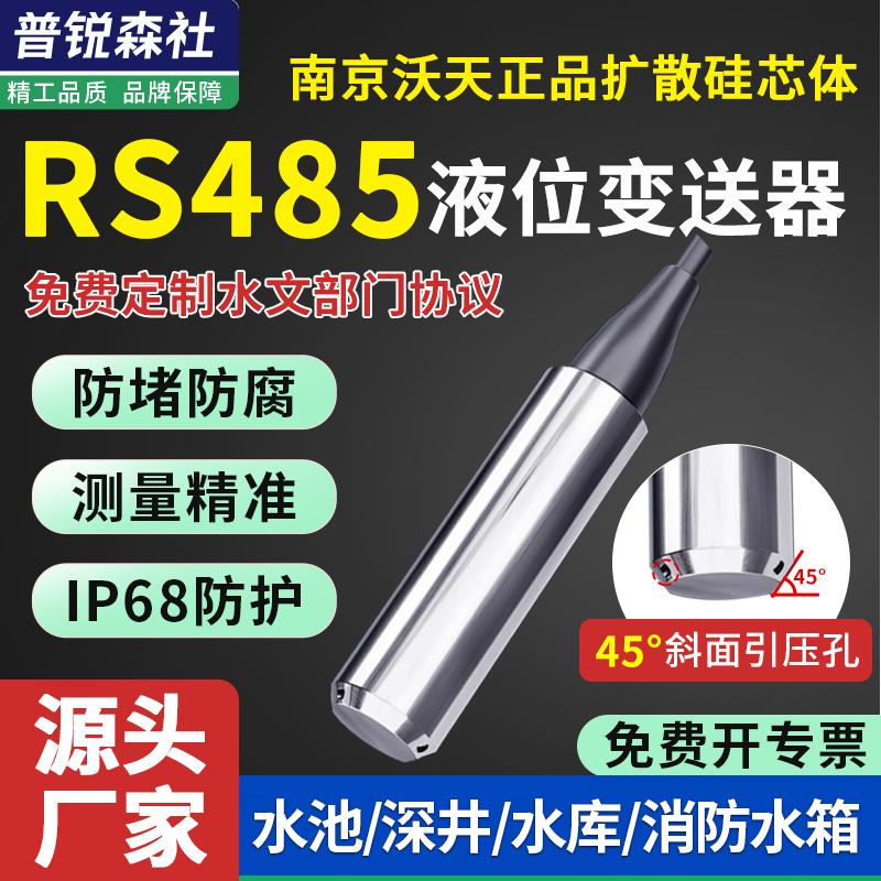485液位计传感器投入式水箱控制器报警器分体式水池库水位检测仪