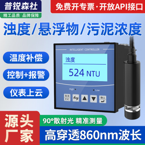 水质浊度传感器浑浊度分析仪污水污泥浓度计485悬浮物在线检测仪