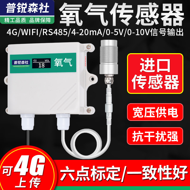 氧气传感器O2浓度含氧量检测报警仪4-20mA模拟量RS485工业变送器