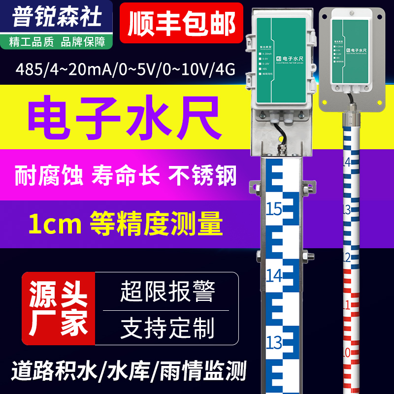 4G远程电子工程测量专用水尺防汛河流湖泊水库水深测量水文水位计