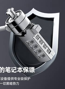笔记本电脑通用防盗密码锁