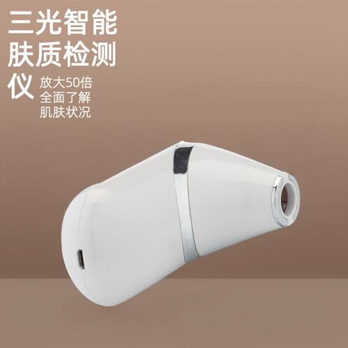 三光谱智能皮肤检测仪