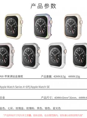 适用苹果8/9代apple watch手表壳41/45mm苹果满钻金属iwatch表壳