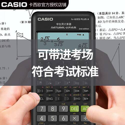 PLUS科学函数计算器大学生注