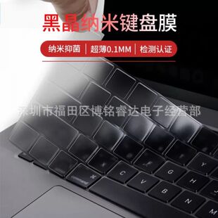 适用苹果MacBook Neo Pro Air13/14/15/16超薄键盘膜黑晶纳米TPU