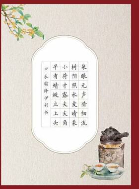 A4古风七言田字格书法纸