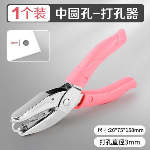 1.5mm手握单孔打孔器1