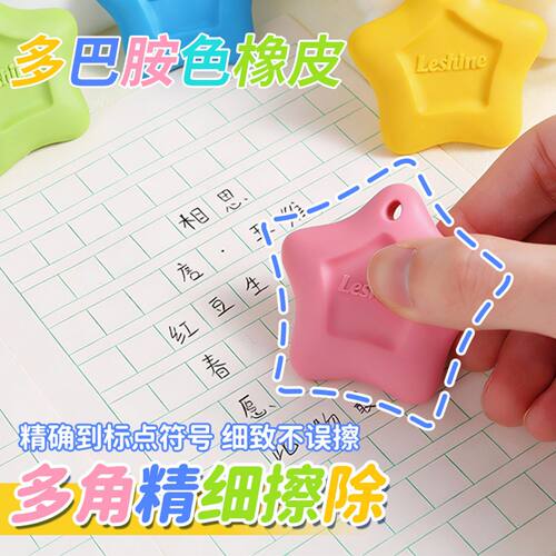 缤纷色系挂绳防丢橡皮