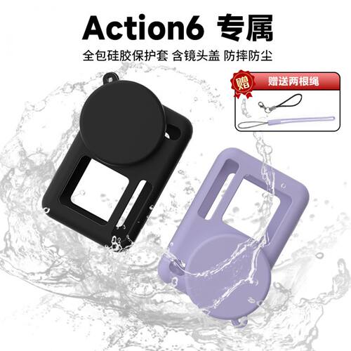 大疆Action6硅胶保护壳