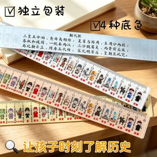 中国历史总朝代时间顺序尺直尺小学生实用儿童礼物六一小礼品尺子