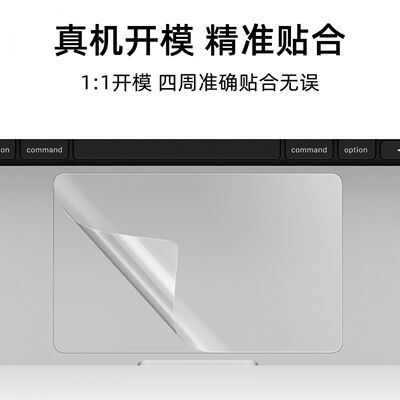 MacBook触控板磨砂保护贴