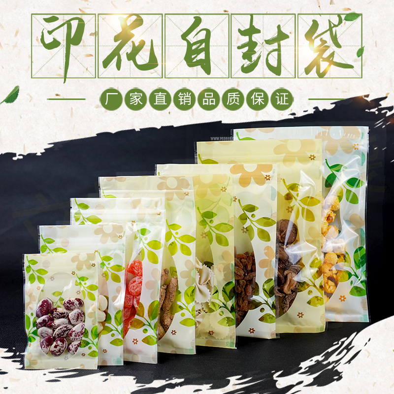 彩色平底包装袋子自封 食品透明密封拉骨干货果茶叶塑封口印花 袋