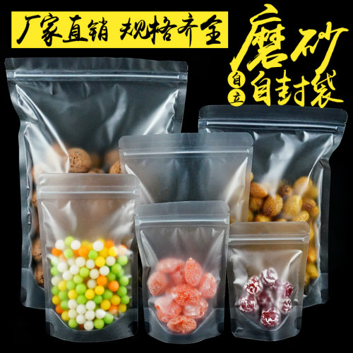 自立磨砂自封袋立畅厂家价食品级