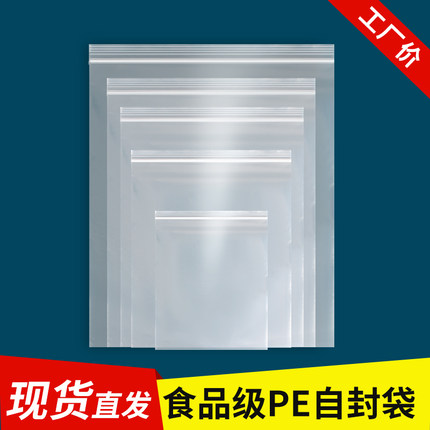 自封袋食品级密封袋子塑料塑封口袋子食品专用小包装袋透明加厚袋