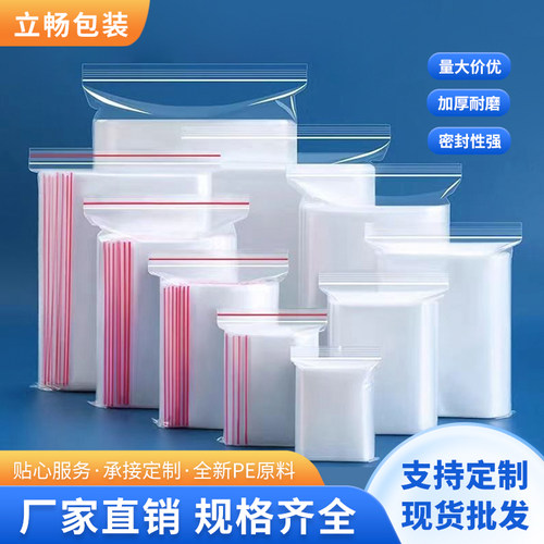 密封袋加厚自封袋立畅厂家直销