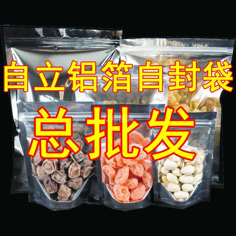 阴阳半透明自立自封 食品级密封袋子镀铝茶叶铝箔塑封口小包装 袋