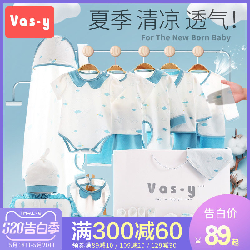 新生儿礼盒婴儿衣服夏季纯棉薄款套装套盒满月刚出生初生宝宝用品