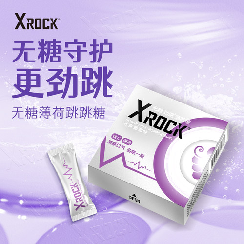 XROCK无糖薄荷跳跳糖果成人清新口气葡萄情侣约会情侣接吻糖用品