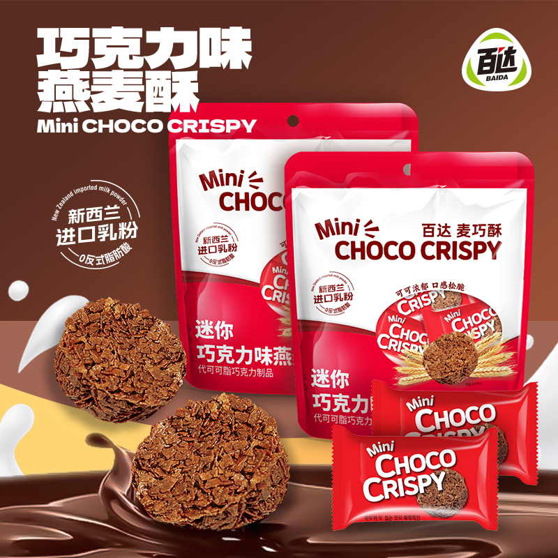 百达燕麦脆巧克力味谷物饼干麦巧酥散装零食小吃休闲食品喜糖批发