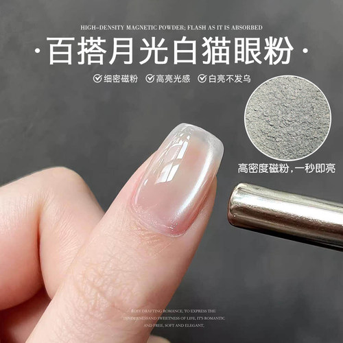 铂梵美甲玻璃珠猫眼白开水白月光
