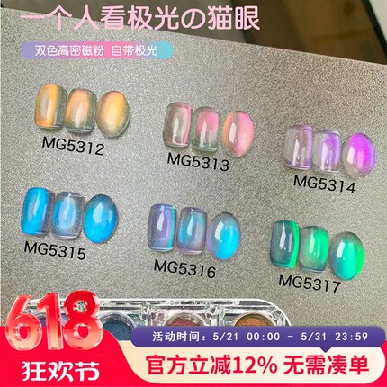 铂梵9D强磁双光双色猫眼磁粉光学变色龙猫眼粉多巴胺系列
