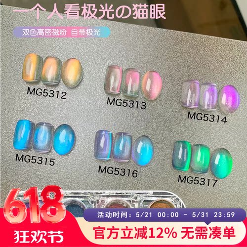 批发新款美甲猫眼粉双色猫眼磁粉