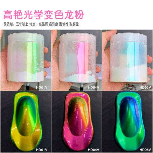 铂梵偏光粉超细汽车喷涂改色颜料