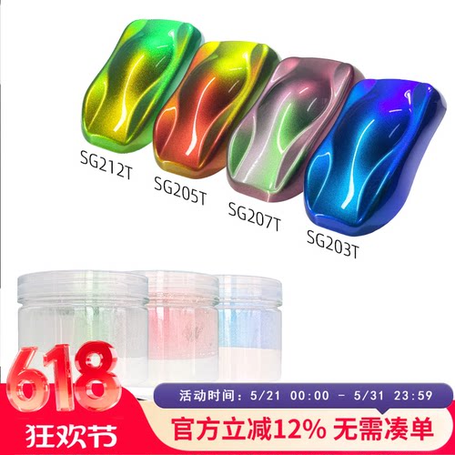 铂梵超细变色龙偏光粉汽车喷漆