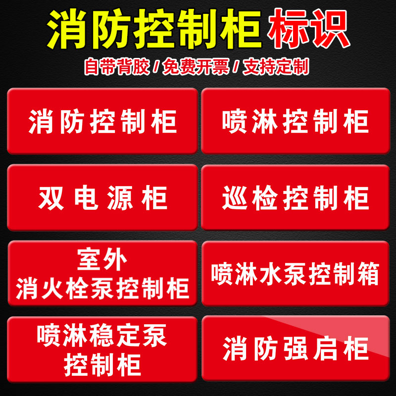 消防设备全系统标识消火栓喷淋双电源控制柜标识贴纸报警阀末端试水装置可视化标签送风排烟风机控制箱警示牌 消防设备全系统标识消火栓喷淋双电源控制柜标识贴纸报警阀末端试水装置可视化标签送风排烟风机控制箱警示牌