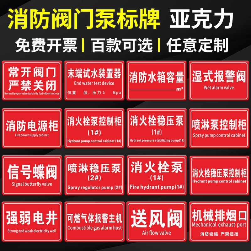 消防阀门泵房标识牌  亚克力 自带背胶