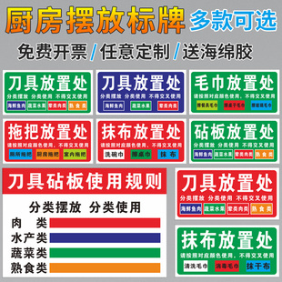刀具放置处标识牌厨房拖把砧板毛巾抹布分类物品定位提示4d5s6s管理区域标准卫生条例幼儿园食堂酒店学校餐饮