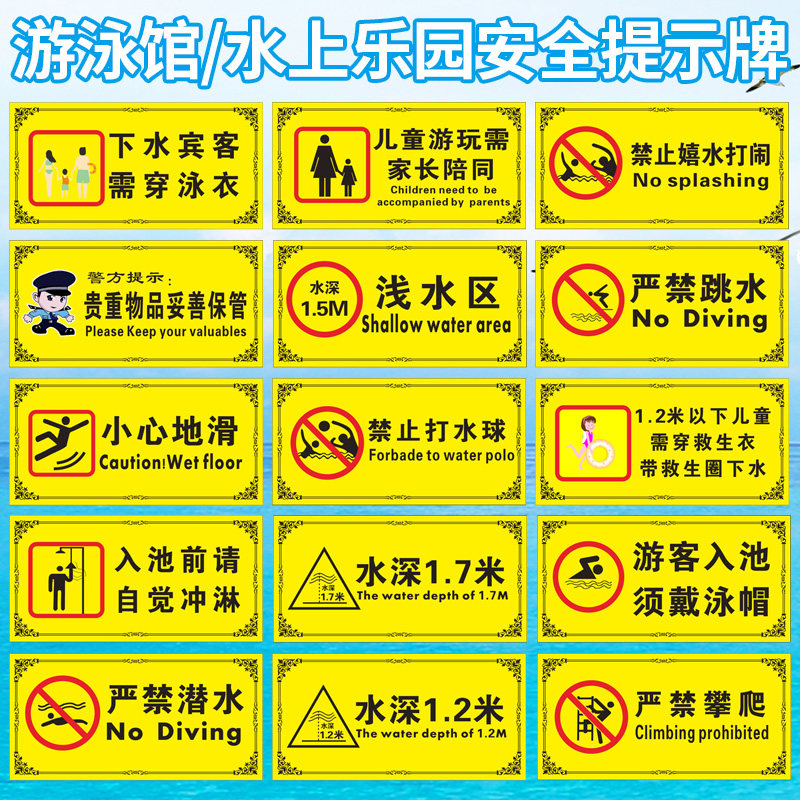 游泳馆安全标识牌游泳池水上乐园温馨提示牌禁止跳水打闹深水浅水区小心地滑注意台阶游客入池须戴泳帽警示牌