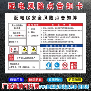 配电房安全风险点告知卡牌岗位配电间配电室工厂车间仓库空压机机床操作告知标志标示提示标识警示牌贴定制做