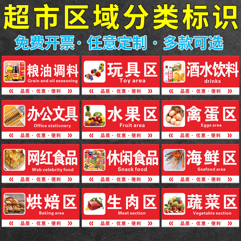 超市区域分类指示标示牌商场便利店卖场分区提示标志牌引导牌指向牌标签牌导购牌室内商品吊牌悬挂牌 可定制