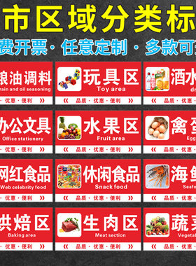 便利店卖场室内商品可定制标示牌